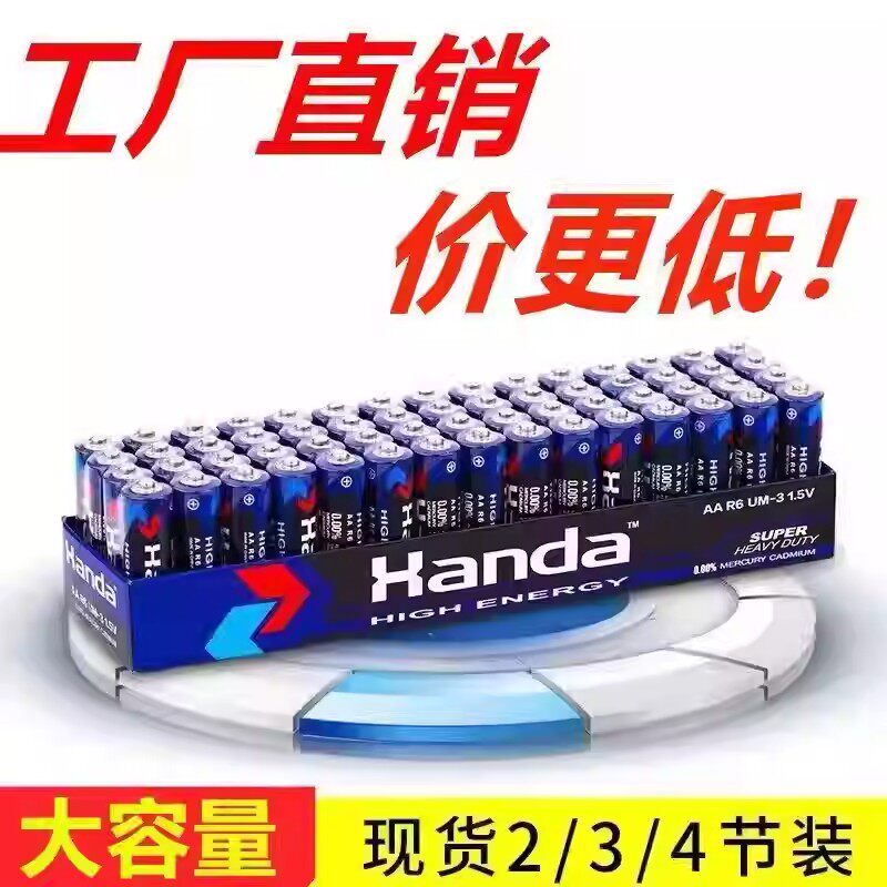 汉达电池5号7号碳性电池电视空调遥控器闹钟闹表五号玩具耐用电池