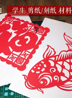 学生传统文化手工益智剪纸课刻纸窗花图案图样模板底稿工具材料包