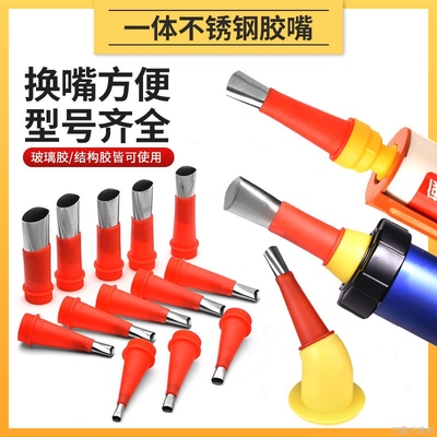 不锈钢胶嘴可拆卸底座门窗结构胶枪嘴打胶神器密封胶玻璃胶枪嘴