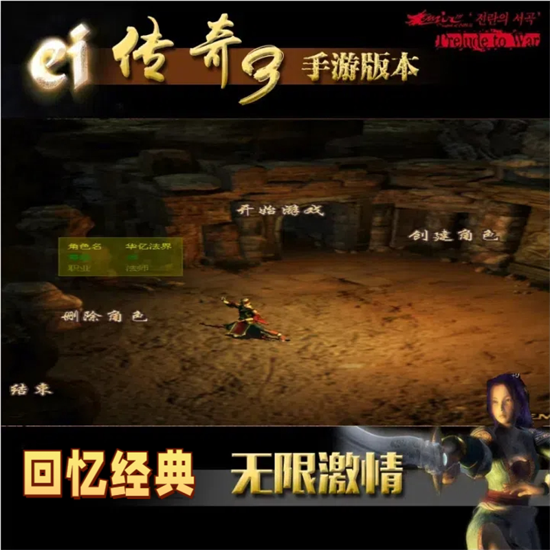 复古传奇3安卓鸿蒙电脑三端互通玛法Mir3光通1.45版复古安全网版