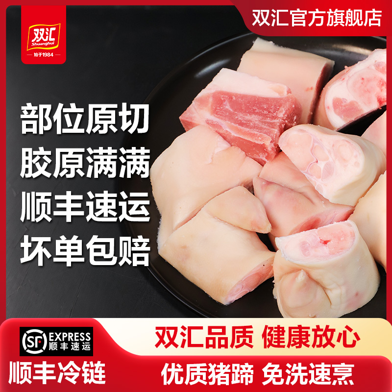 双汇冻猪蹄段1kg*2 免切猪蹄猪爪猪脚块生鲜红烧煲汤烧烤猪蹄食材