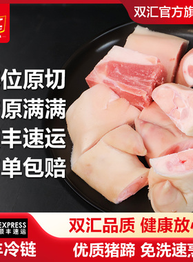 双汇高品质冻猪蹄段4斤 免切猪蹄段整块原切劲道Q弹生鲜煲汤食材