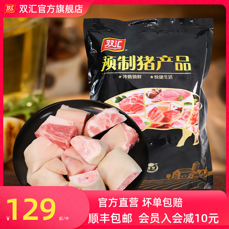 双汇冻猪蹄段1kg*3袋免切猪蹄猪爪猪脚块生鲜红烧煲汤烧烤食材
