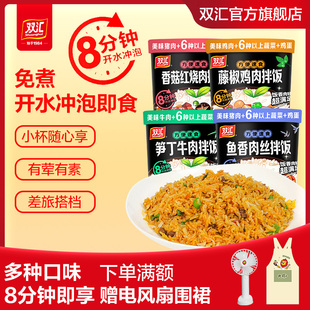 双汇拌饭香菇红烧肉笋丁牛肉鱼香肉丝藤椒鸡肉冲泡自助饭宿舍速食