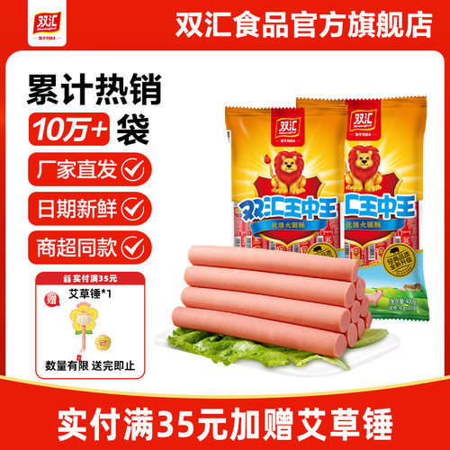 双汇王中王火腿肠40g*10支商超品质泡面搭档零食香肠官方旗舰店