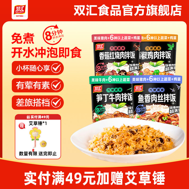 双汇拌饭香菇红烧肉笋丁牛肉鱼香肉丝藤椒鸡肉冲泡自助饭宿舍速食