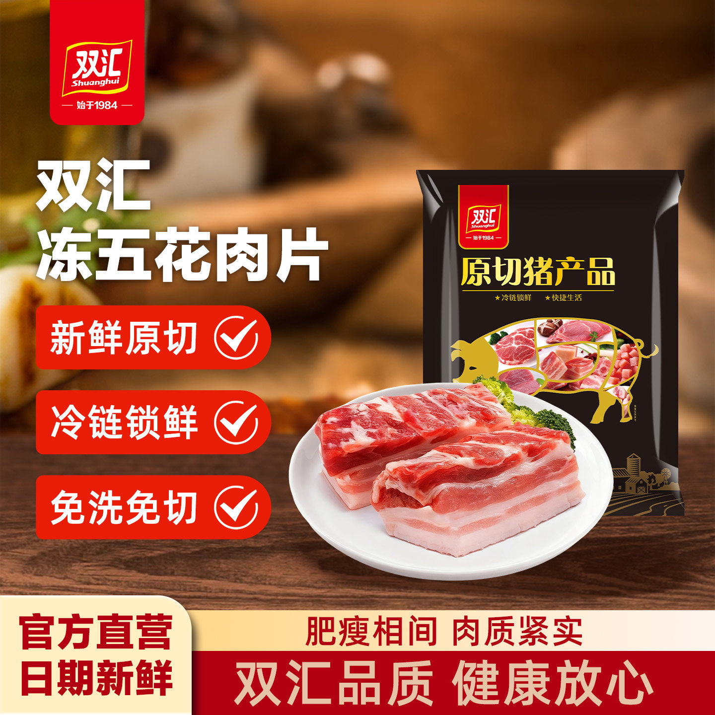 双汇高品质冻五花肉片2斤免切免洗无添加不注水生鲜烧烤食材图片