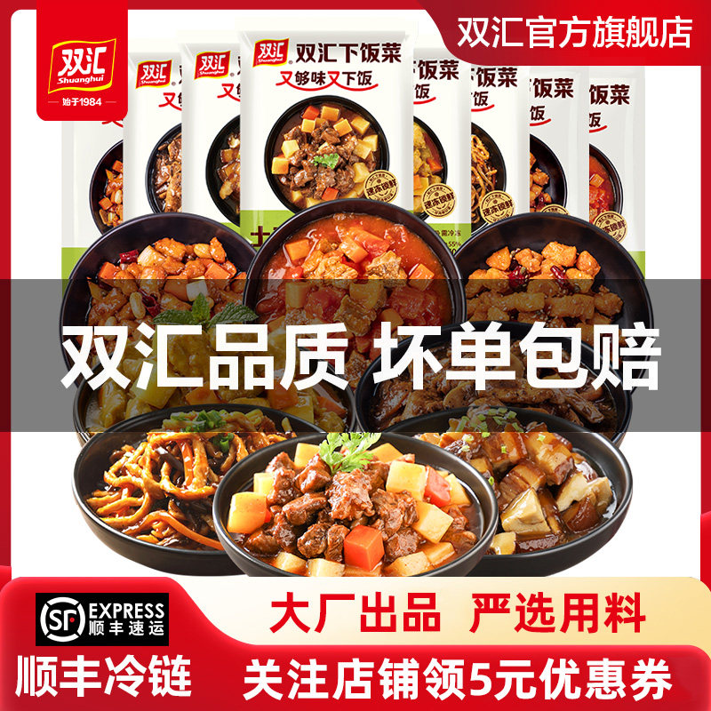 双汇速冻下饭菜外卖快餐菜快手菜料理包鱼香肉丝宫保鸡丁加热即食