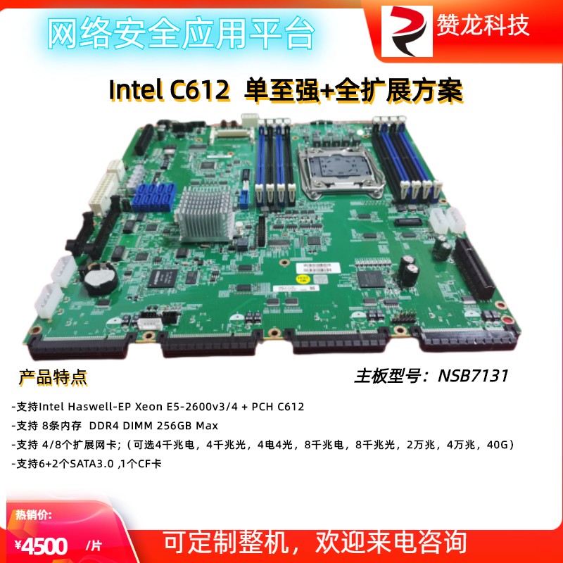 C612至强赞龙网安工控高性能主板