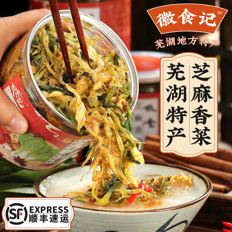 香菜安徽芜湖特产500g瓶装 顺丰发货 新鲜制作下饭酱腌菜无为特产,粮油调味/速食/干货/烘焙,下饭/拌饭酱/拌饭料,淘宝优惠券,粉丝福利购,淘宝优惠卷