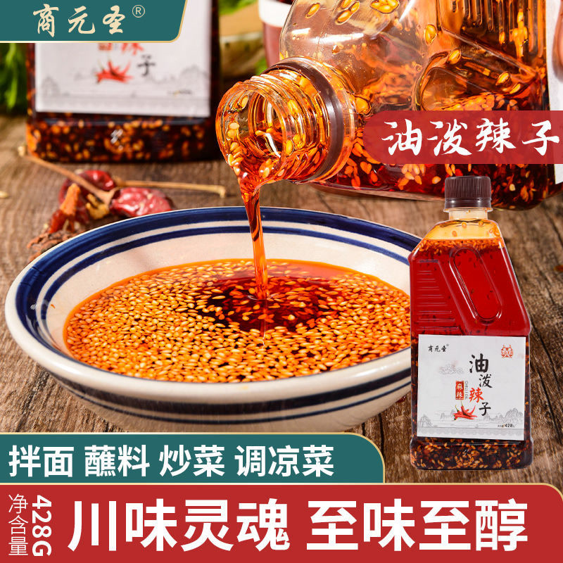 商元圣泼辣子红油辣椒油麻辣油菜下辣饭酱香辣椒酱麻油凉拌家用