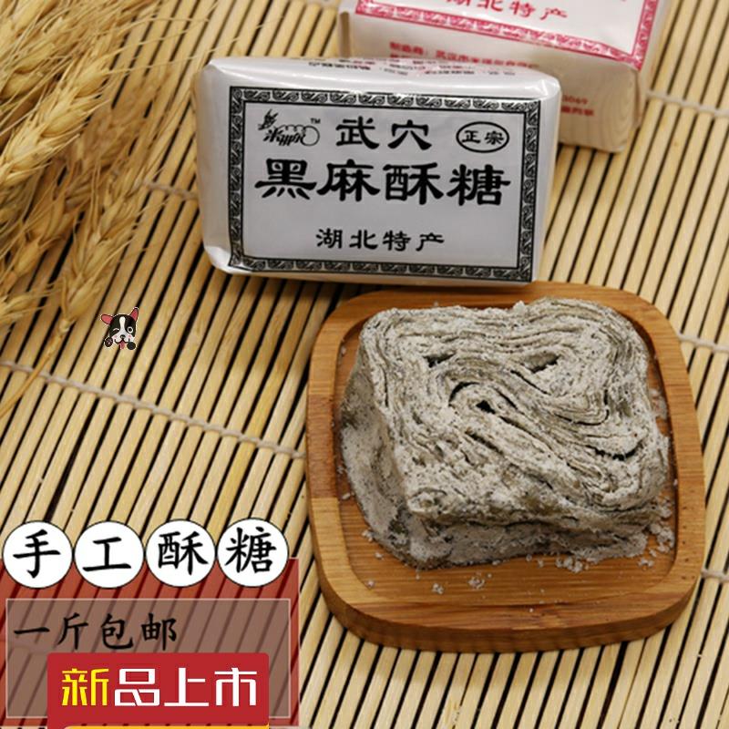 北特老式怀旧传统武穴风味酥黑芝麻白芝糖麻桂产花生湖豆酥糖糕点