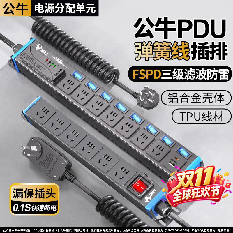 公牛弹簧线插排pdu排插电竞升降桌专用插座伸缩机柜电脑接插线板