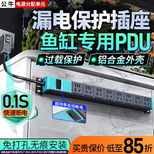 公牛pdu插排鱼缸专用漏保插座桌面桌下防雷防过载铝合金板体插板