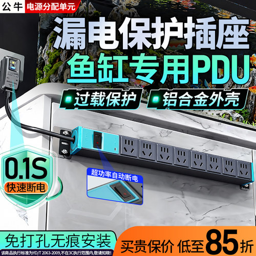 公牛PDU插排鱼缸专用防雷防过载