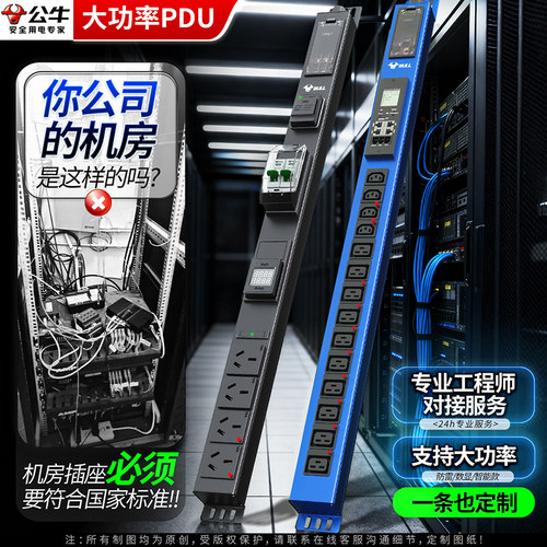 公牛pdu机柜插排C13C19大功率工业插座32A8000W空开63A定制接线板