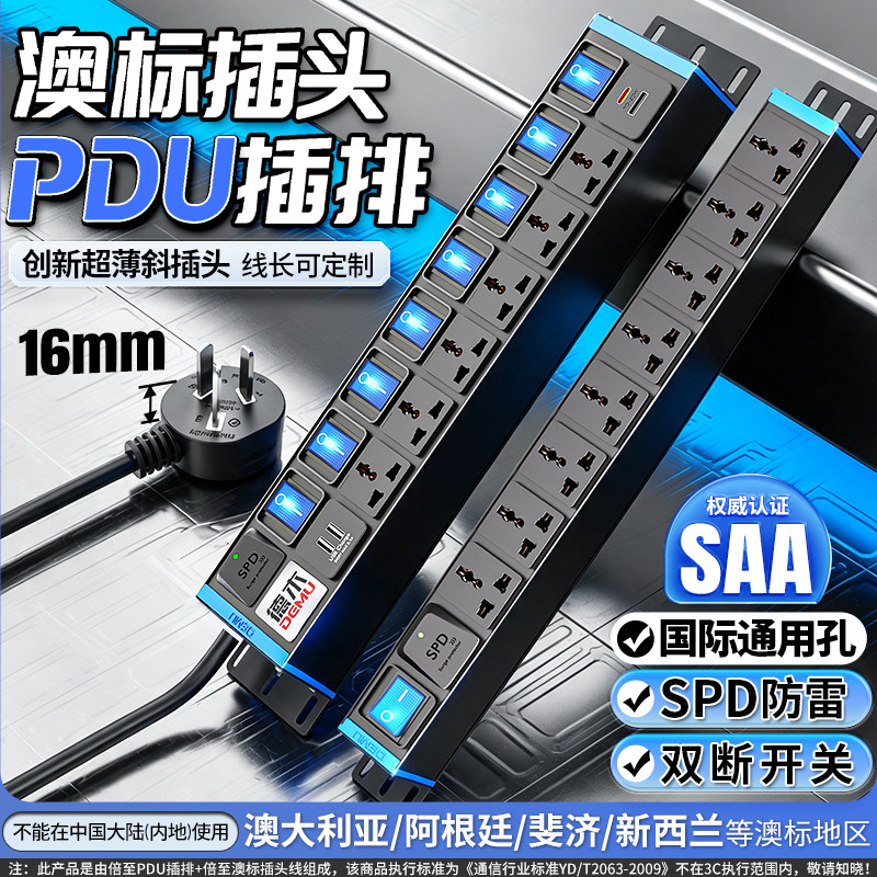 德木澳标国际通用插孔pdu插排图片