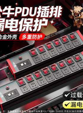 公牛漏电保护过载保护双保险pdu
