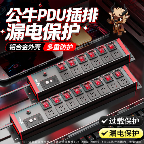 公牛漏电保护过载保护双保险pdu