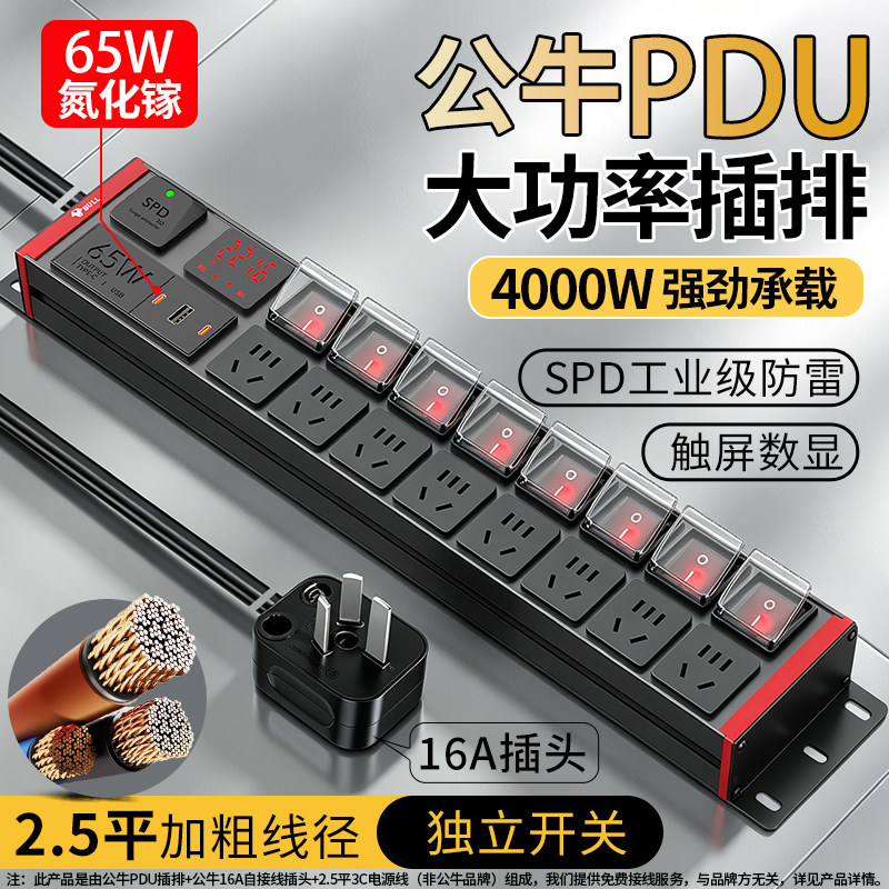 公牛大功率分控pdu插排图片