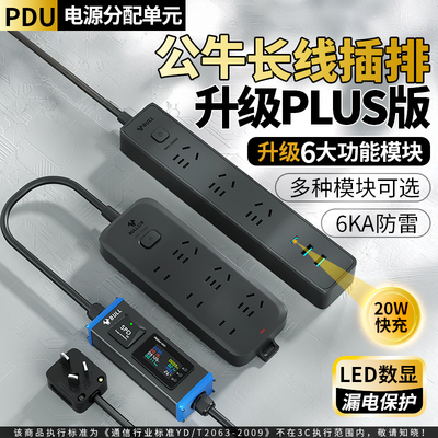 【公牛滤波数显插座】家用多功能