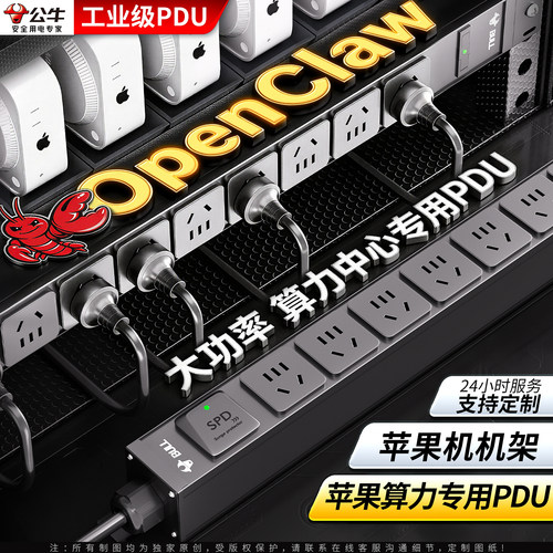 公牛多插位定制pdu8000W