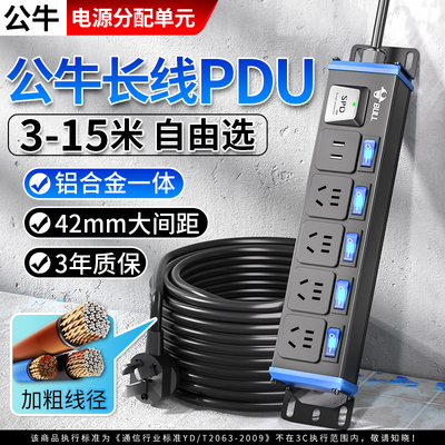 公牛长线pdu插排15米10米5米插座
