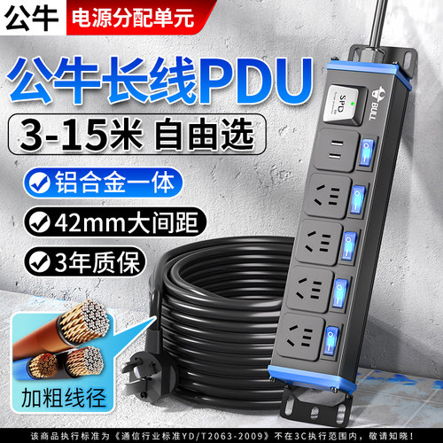 公牛长线pdu插排15米10米5米插座