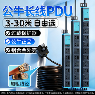 公牛PDU长线插排3米5米8米10米20米插座4000W大功率机柜插线板