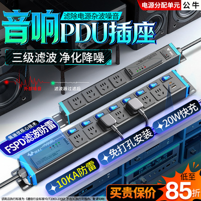 公牛电源滤波器插座抗干扰降噪