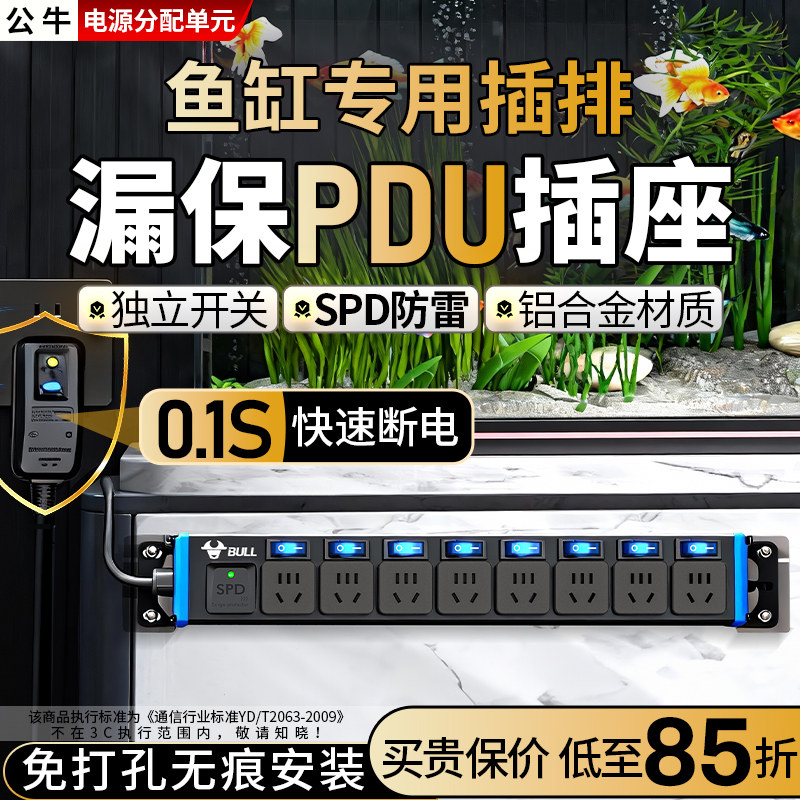 公牛鱼缸海缸pdu漏电保护插排