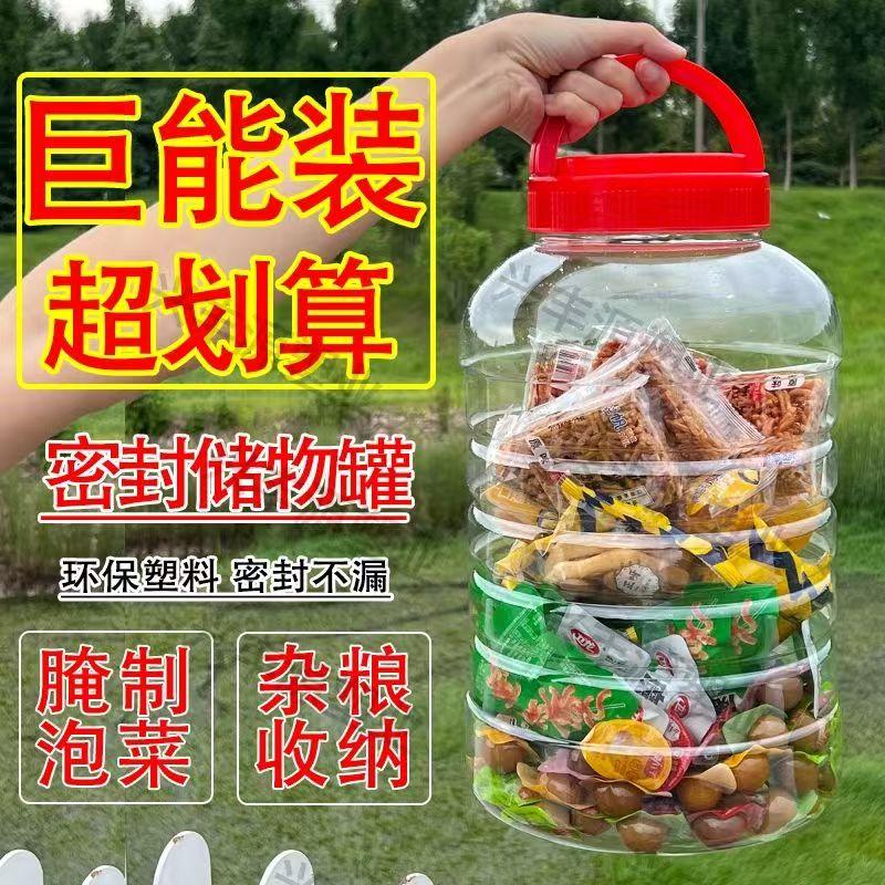 食品级塑料罐子大口径泡菜坛子2斤8斤加厚零食酵素桶密封储物罐
