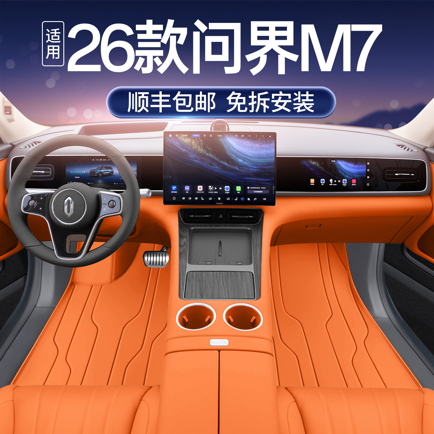 适用于26款问界m7全包围汽车脚垫后备箱垫内饰用品上层地毯车垫