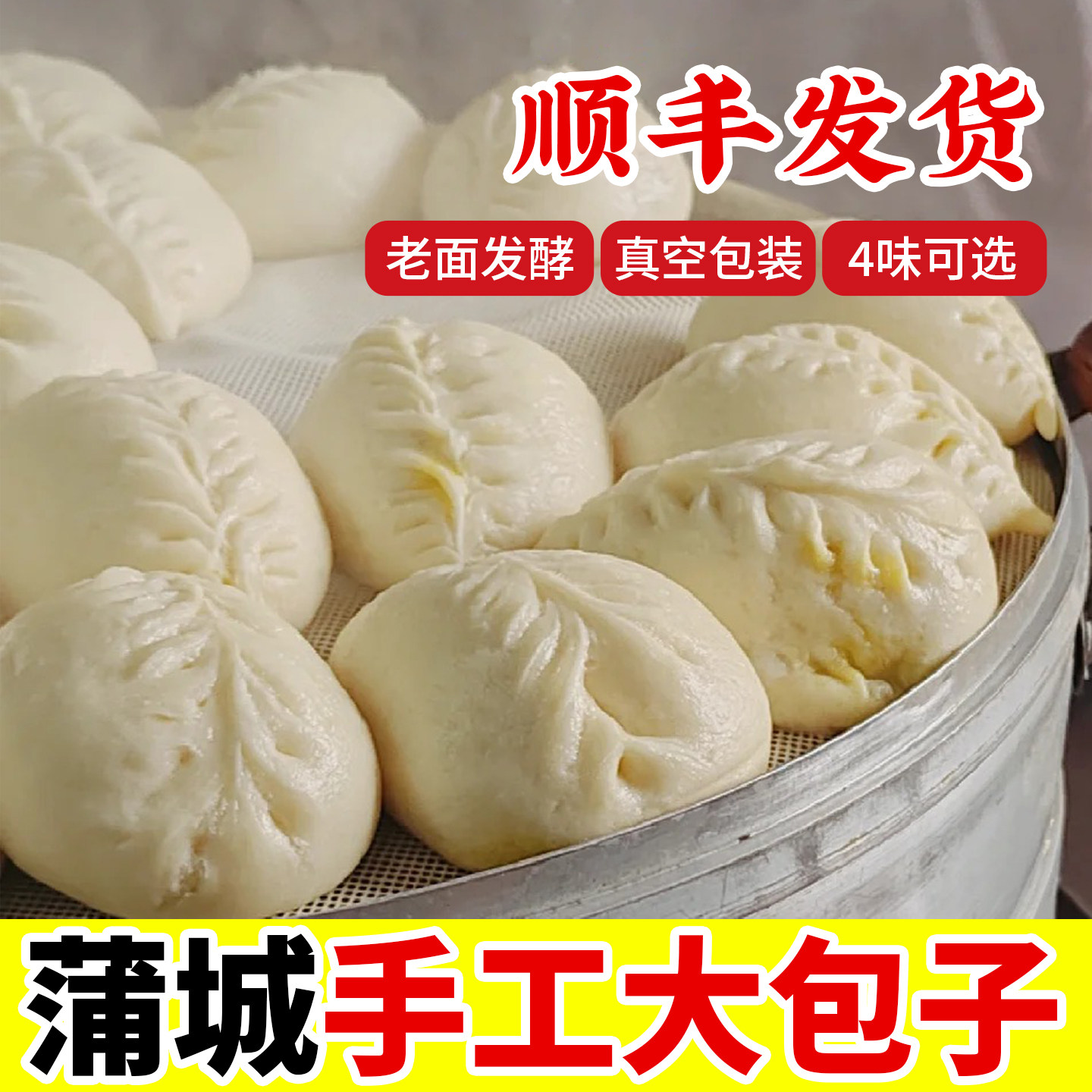 陕西蒲城手工大包子加热即食