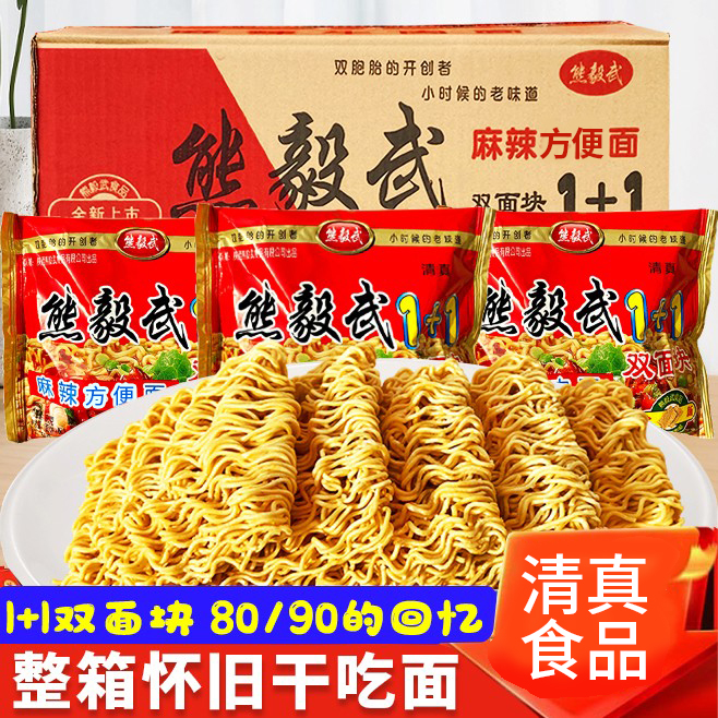 熊毅武方便面陕西特产8090后清真箱装干吃面麻辣双面块怀旧零食
