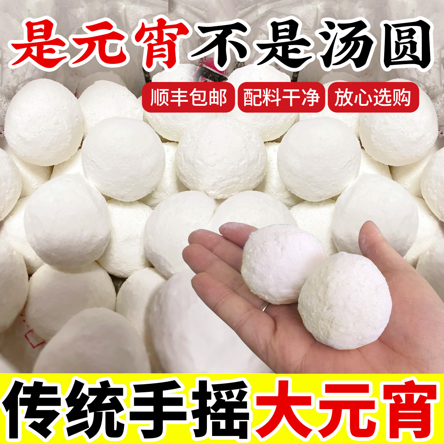 【顺丰包邮】陕西传统手摇大元宵糯米团子核桃五仁黑芝麻多味汤圆