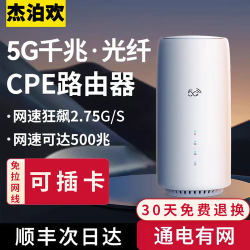 可插卡5Gcpe全网通千兆路由器