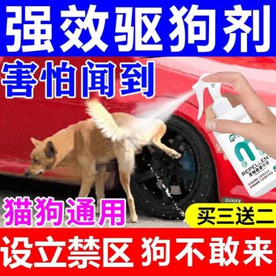 驱狗喷雾剂专用药驱狗尿神器长效室外防止狗狗乱尿拉驱野狗猫咬人