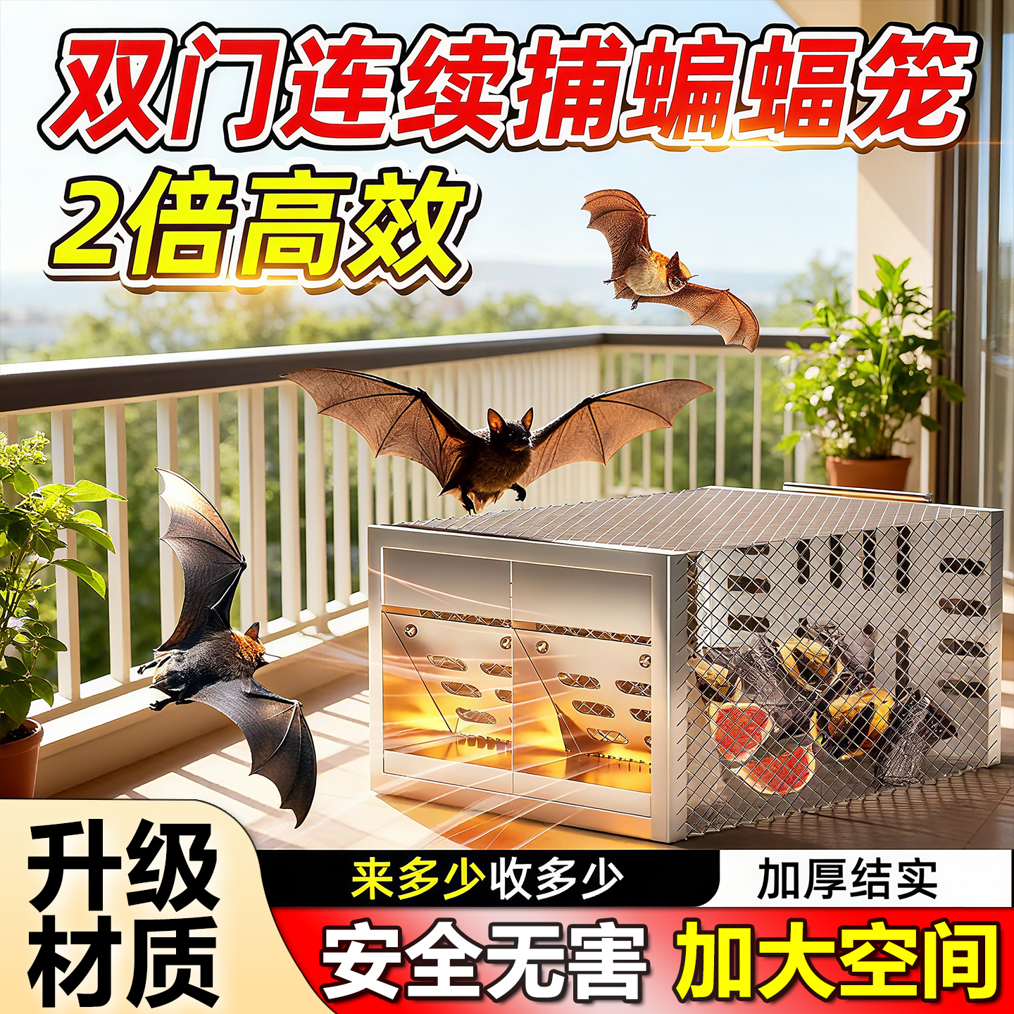 蝙蝠驱赶神器专用诱捕笼子克星药室内外阳台窗户驱逐预防蝙蝠驱虫