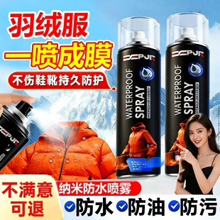 羽绒服防水涂层喷雾修复剂dwr纳米防泼水适用始祖鸟滑雪服冲锋衣