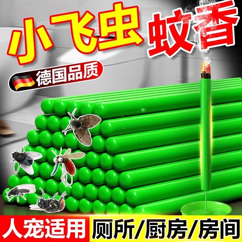 驱小飞虫蚊香灭杀除神器厕所卫生间下水道蚊虫飞蛾蚋蠓专用杀虫剂