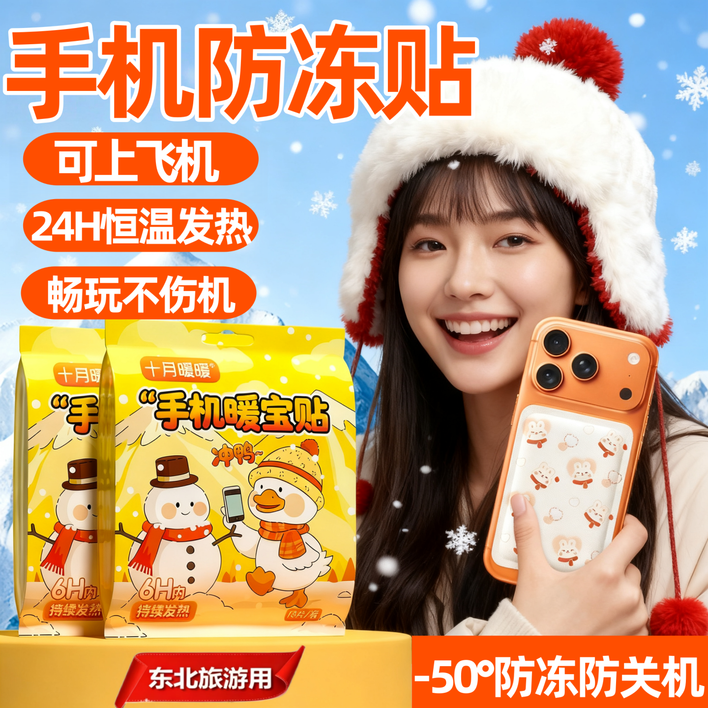 手机暖宝宝贴保暖套自发热东北哈尔滨防寒防冻防关机加热包保温壳