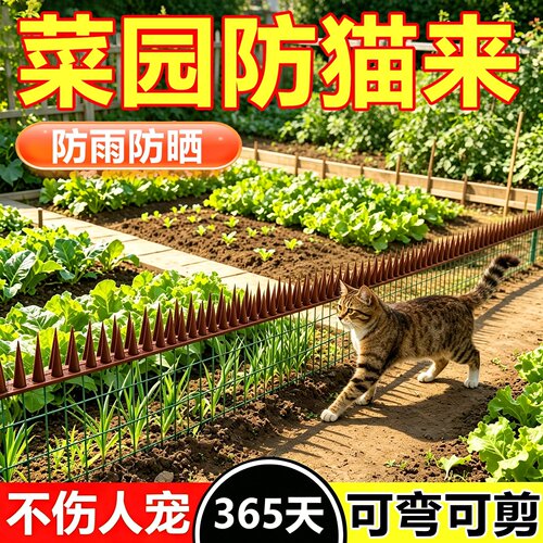 菜园专用防猫神器驱赶防野猫刺钉别墅围墙防爬攀爬围栏尖刺花园子