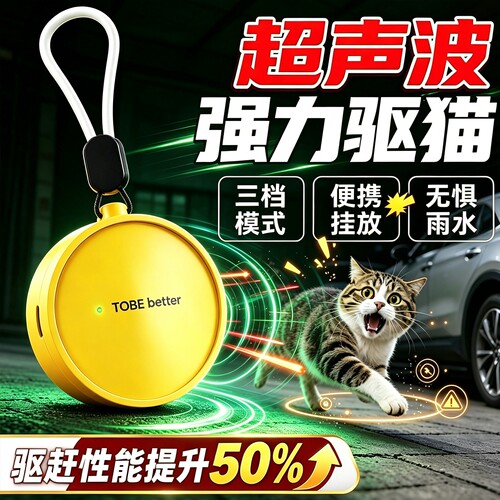 驱猫神器室外长超声波驱赶器效户外赶除防野猫狗爬车驱发动机舱猫