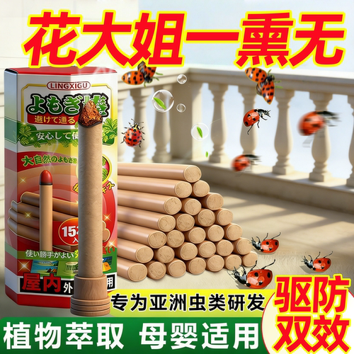花大姐驱赶神器室内外除灭杀特效瓢虫杀虫剂专杀七星瓢虫专用艾香