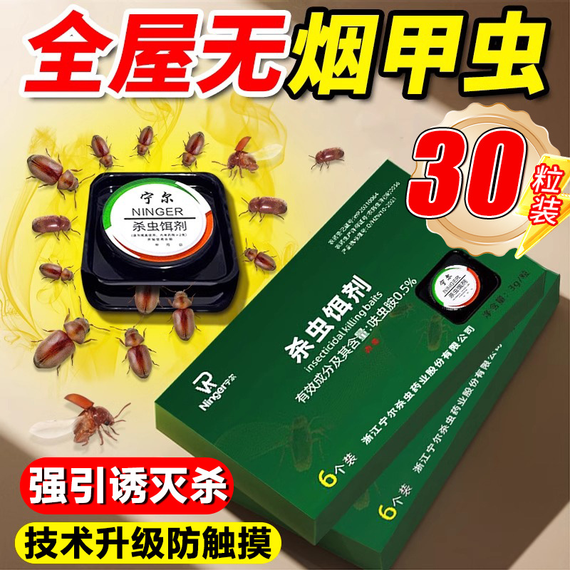 烟甲虫杀虫剂室内诱捕器灭除烟草甲虫枣甲虫药中华婪步甲驱虫神器