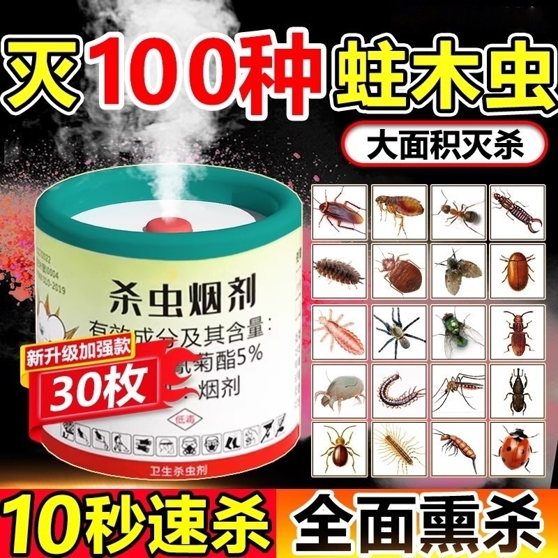家具木头蛀虫杀虫剂大烟雾专用药老房梁床板木地板粉蠹除虫剂神器
