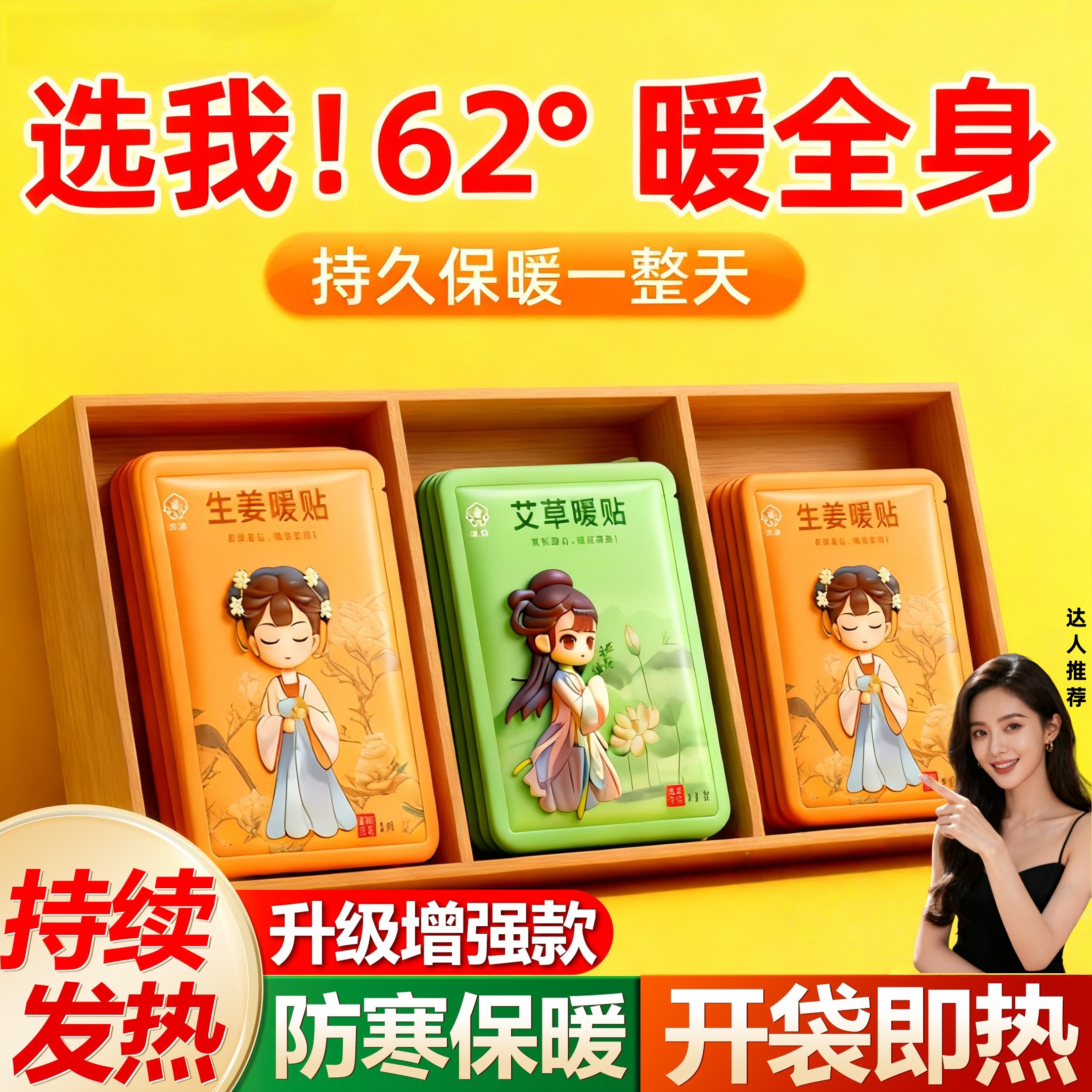 暖宝宝暖贴痛经女生用暖身贴2025新款益母草艾草生姜自发热敷暖帖