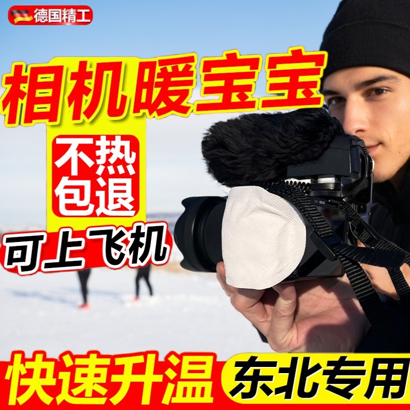 照相机手机暖宝宝专用保暖套防冻关机发热贴户外玩东北哈尔滨神器