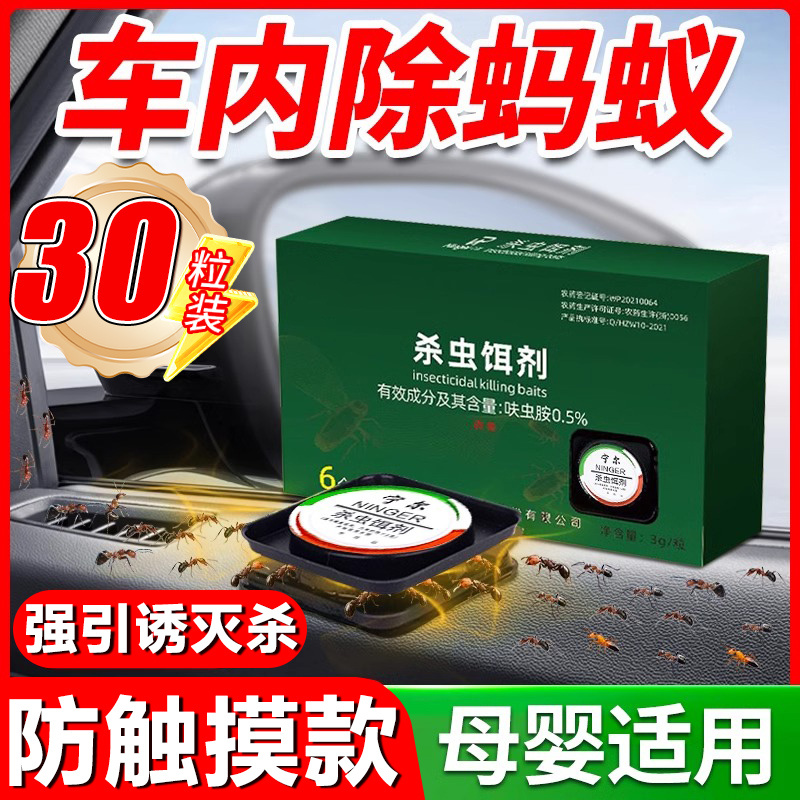 车内除蚂蚁药汽车里用灭蚂蚁一锅端车载专用去蟑螂克星神器杀虫剂